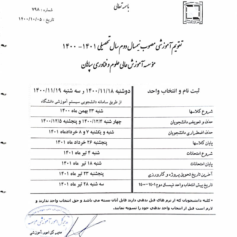 تقویم آموزشی نیمسال دوم سال تحصیلی ۱۴۰۰-۱۴۰۱