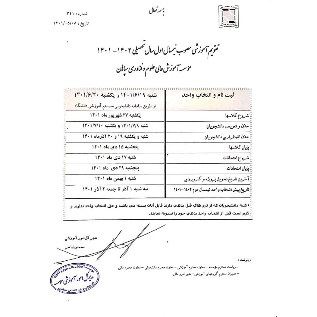 تقویم آموزشی نیم سال اول سال تحصیلی 1402-1401