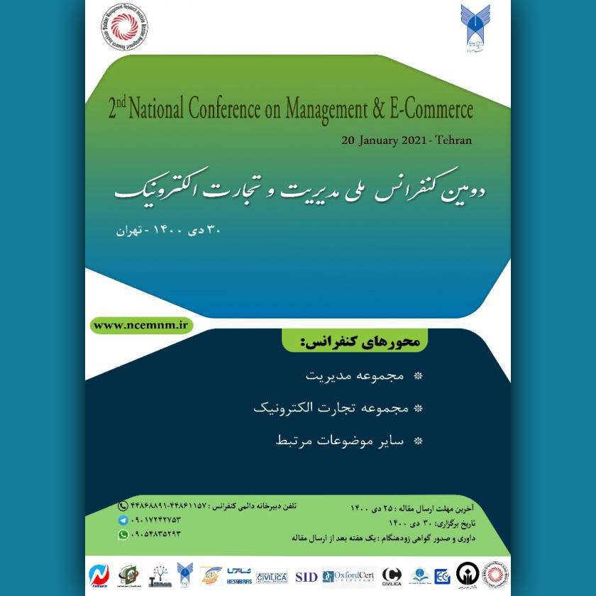 کنفرانس ملی مدیریت و تجارت الکترونیک