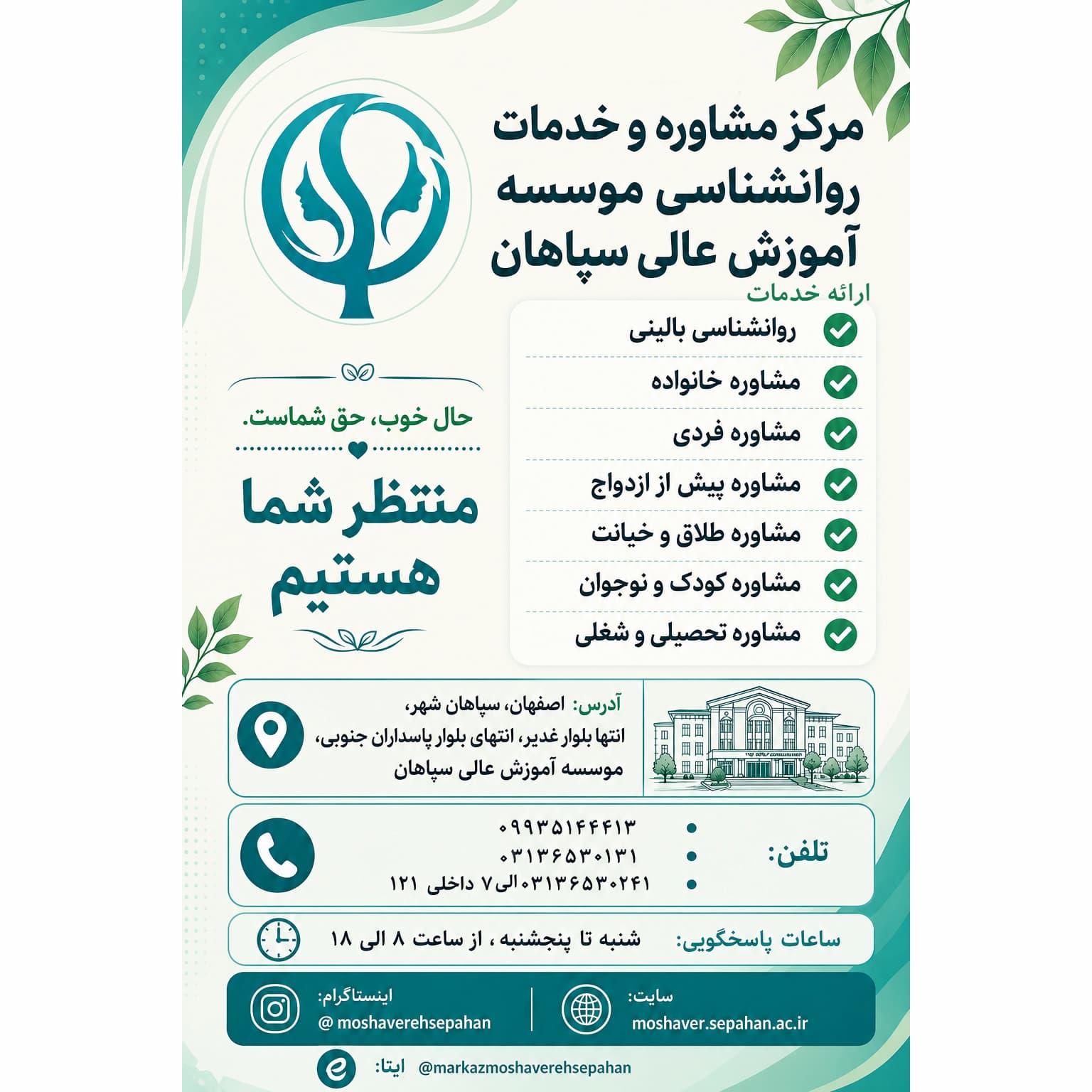 افتتاح مرکز مشاوره موسسه سپاهان
