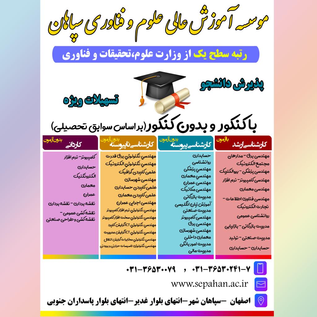 پذیرش بدون آزمون در مقطع کارشناسی