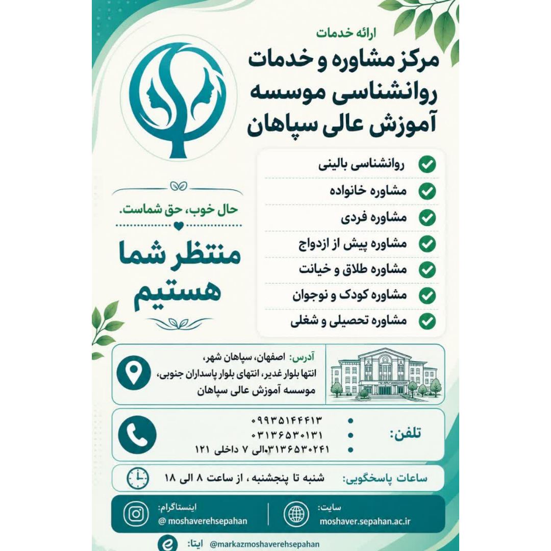 تخفیف 50 درصدی مرکز مشاوره سپاهان